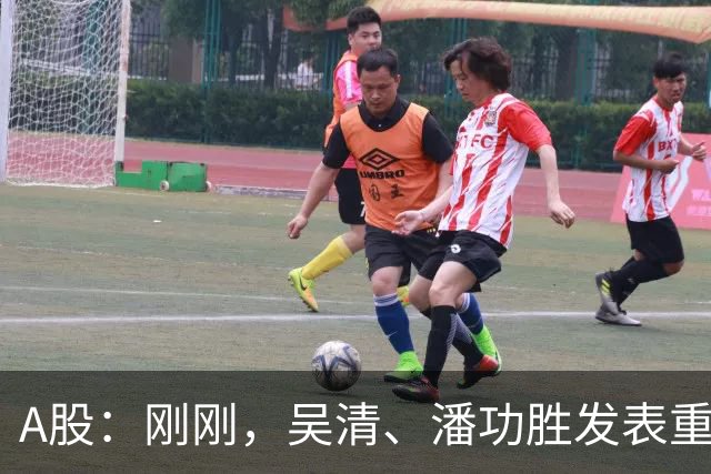 A股：刚刚，吴清、潘功胜发表重磅演讲！明日周二将迎来新的变化